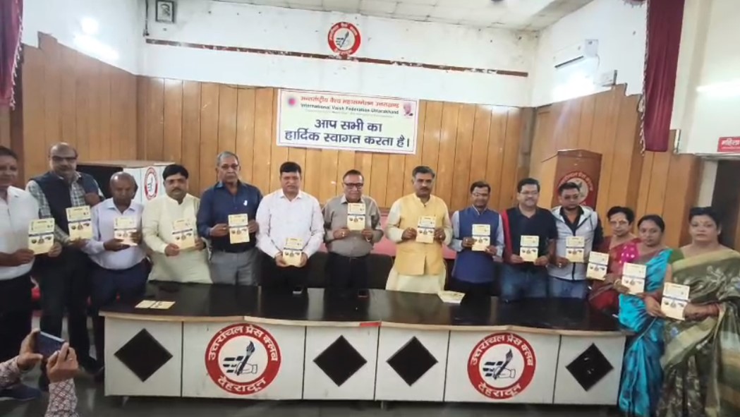 देहरादून में होगा अंतर्राष्ट्रीय वैश्य महासम्मेलन के तहत दीपावली महोत्सव का आयोजन